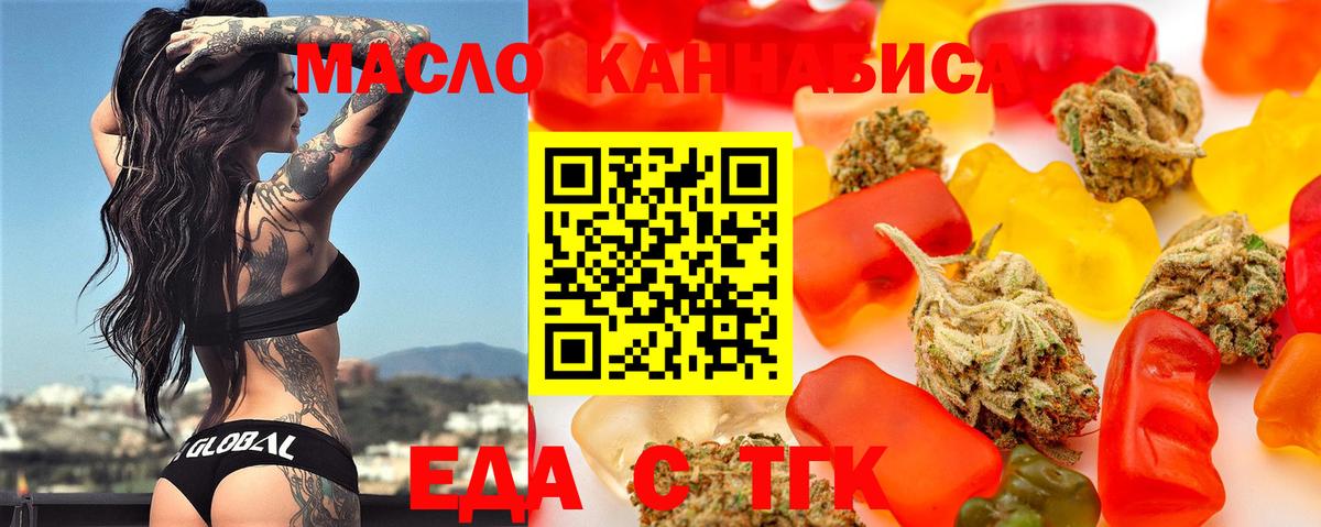 Еда ТГК марихуана Кириши
