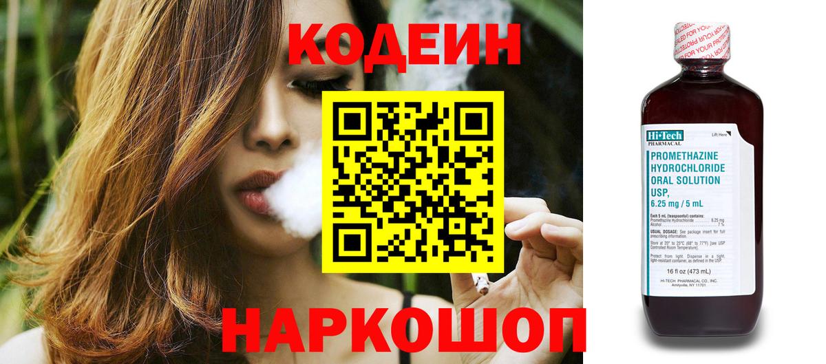 Codein напиток Lean (лин) Кириши