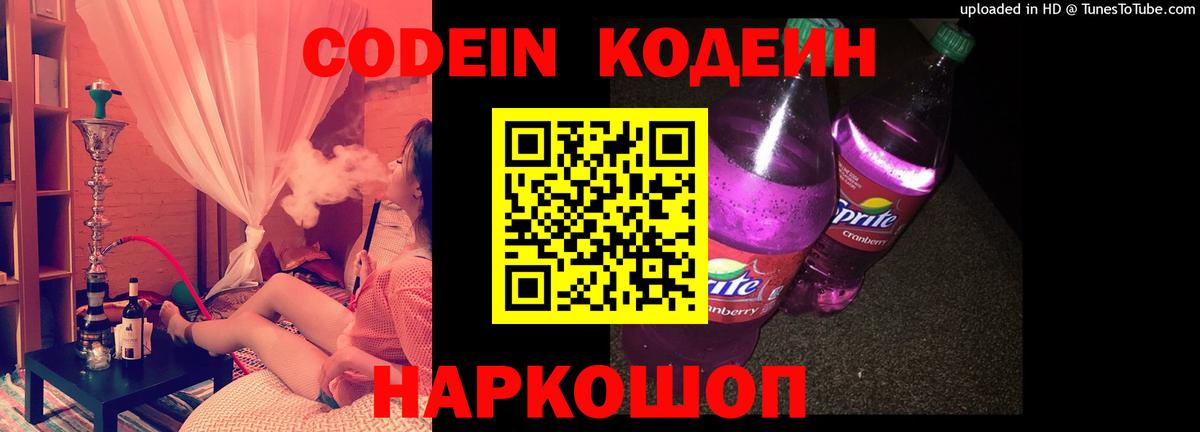 Кириши  Codein напиток Lean (лин)  Codein напиток Lean (лин)  Вход с VPN 
