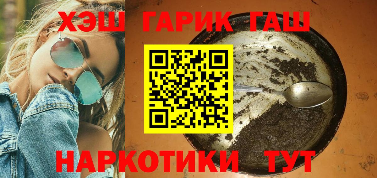 ГАШ  ГАШИШ VHQ  Вход с VPN  Гашиш VHQ  Кириши 