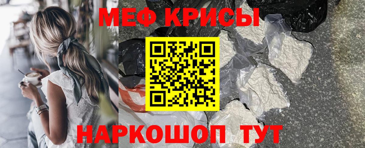 МЕФ кристаллы Кириши