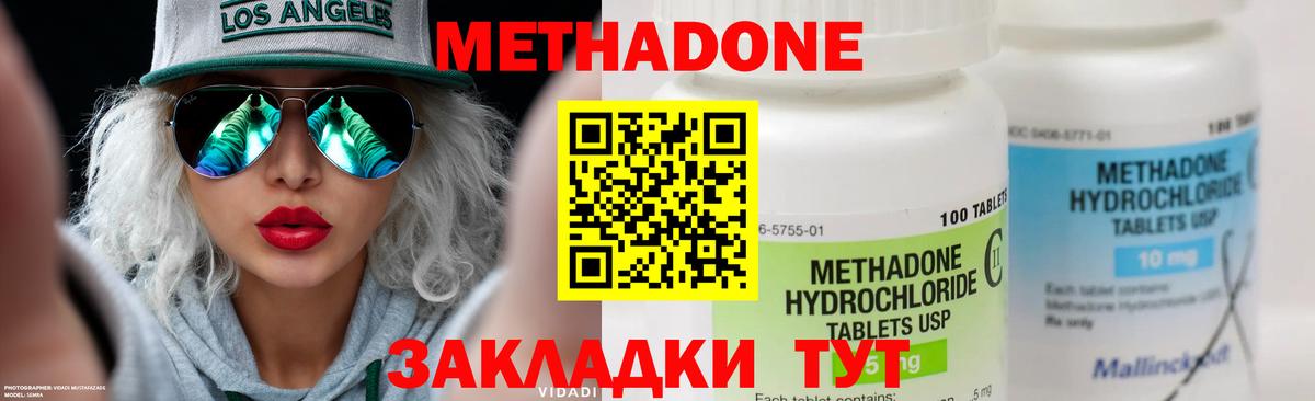 МЕТАДОН VHQ Кириши